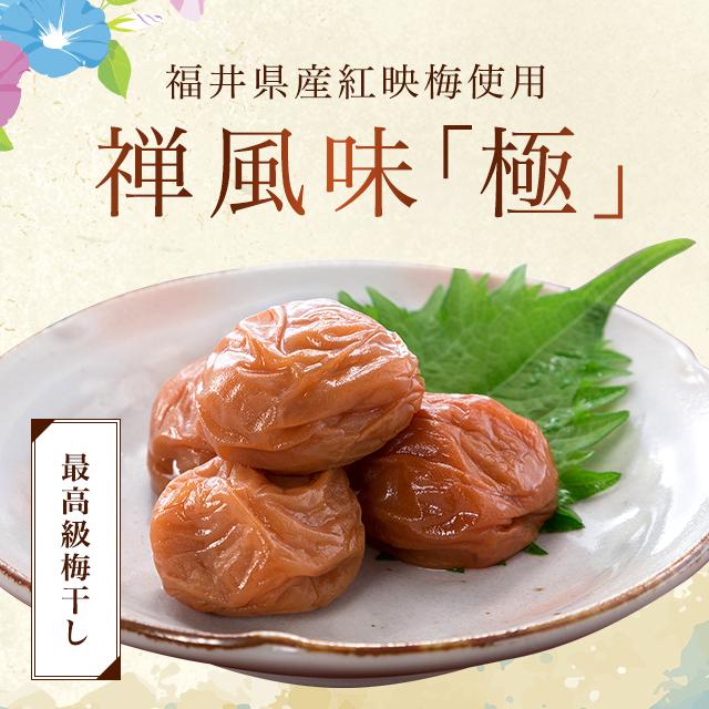 福梅ぼし 最高級 梅干し 個包装 禅風味 極 20粒セット 梅干し 贈り物
