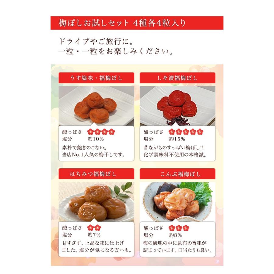 梅干し 個包装 16粒入り 無添加しそ漬 減塩うす塩味 はちみつ こんぶ おためしセット 各4粒入 ドライブ 遠足 スポーツ Mixd016 福梅ぼし Yahoo 店 通販 Yahoo ショッピング