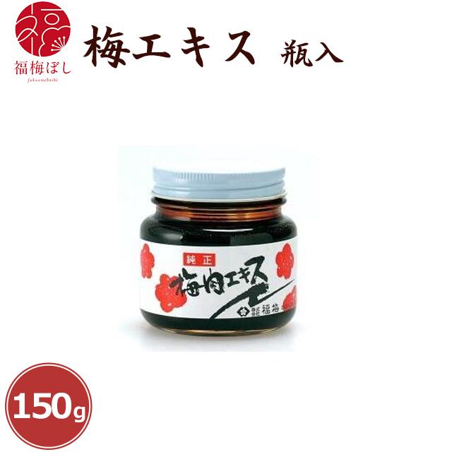 食品 純正梅エキス 150g 3個セット