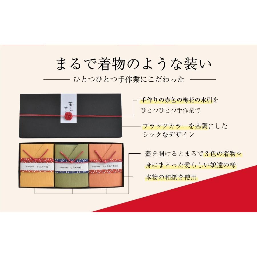 バレンタイン 冬ギフト 食べ物 あすつく ギフト プレゼント 梅干し 贈答 送料無料 3種入 紀州 南高梅干 華らん娘ろん はちみつ入 限定 100 36 紀州梅干し 福梅本舗 Yahoo 店 通販 Yahoo ショッピング