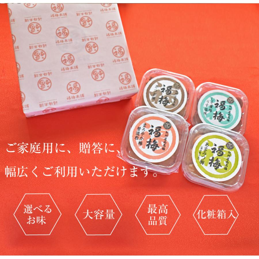 梅干し はちみつ 南高梅干し 和歌山 南高梅 ギフト プレゼント お好きな梅干4パックセット | 福梅本舗 | 03
