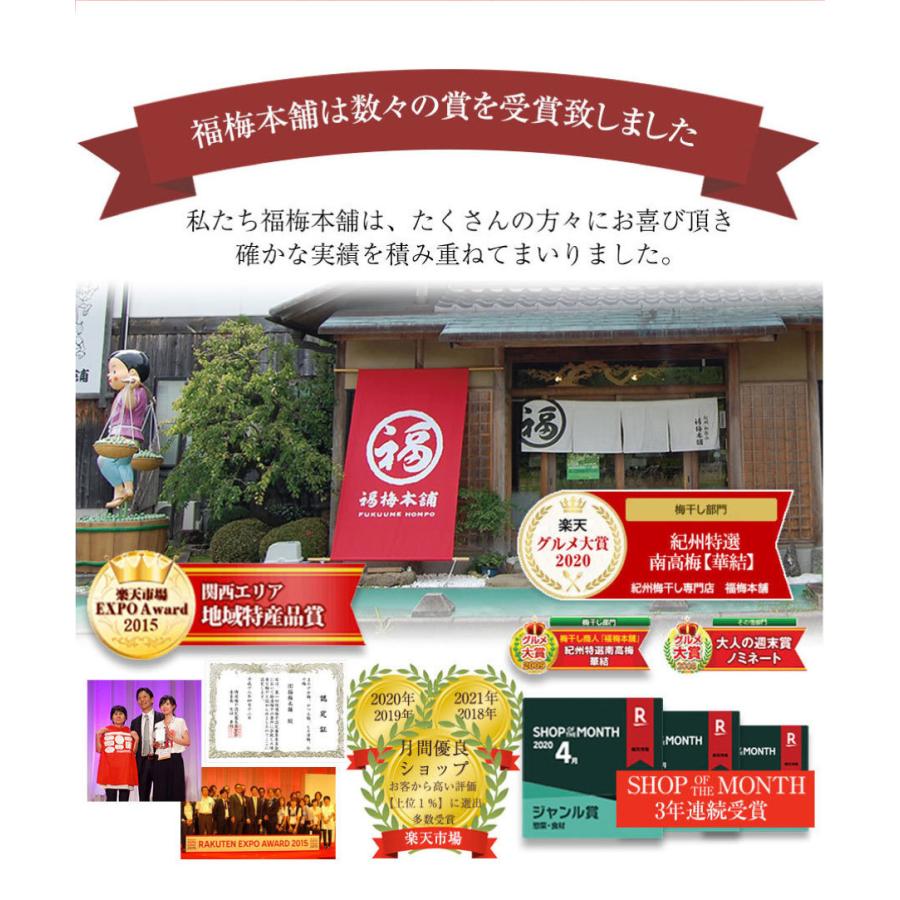 梅干し はちみつ 南高梅干し 和歌山 南高梅 ギフト プレゼント お好きな梅干4パックセット | 福梅本舗 | 04