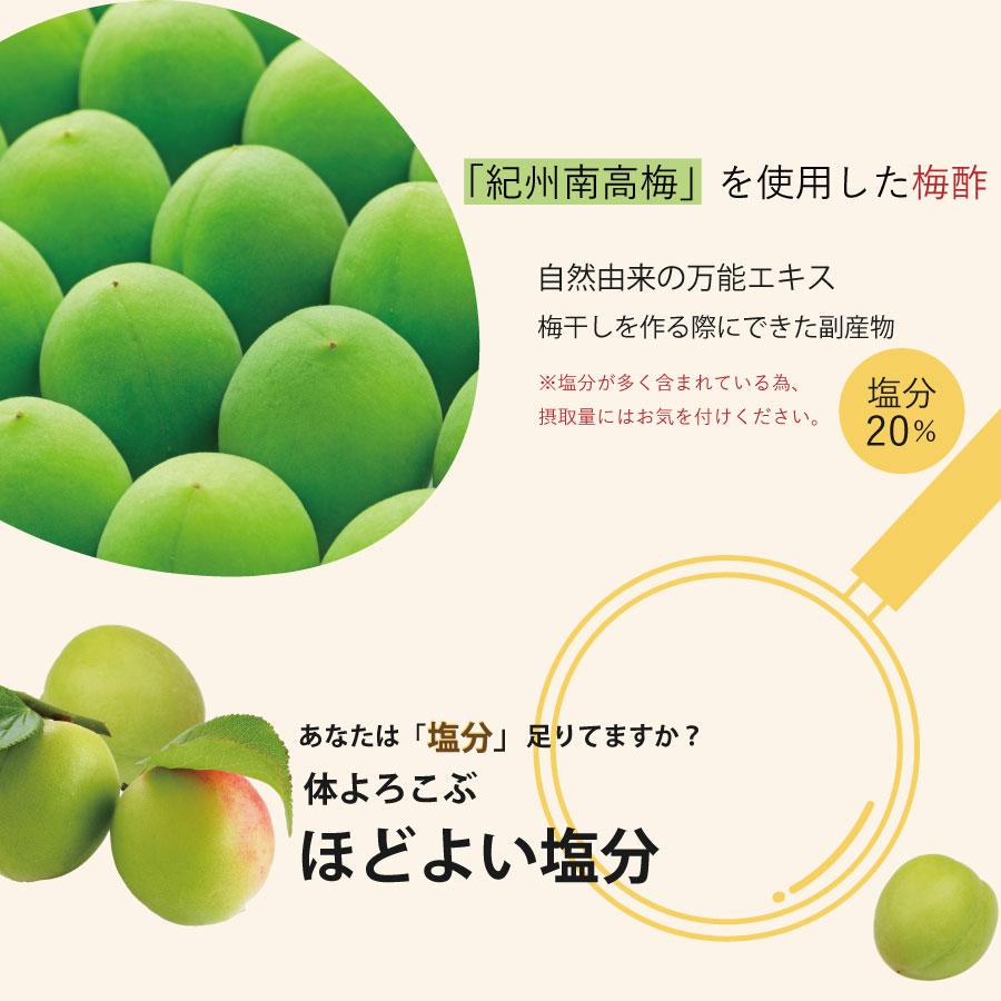 福梅本舗 無添加 梅干しを作る課程でできた自然由来の万能エキス 梅酢