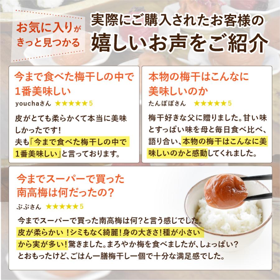 送料無料 梅干し はちみつ 南高梅干し 和歌山 南高梅 ギフト プレゼント 食べ比べ お試しセット | 福梅本舗 | 17