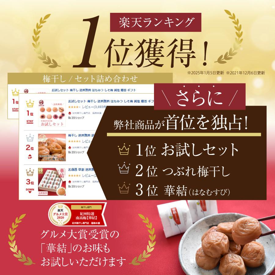送料無料 梅干し はちみつ 南高梅干し 和歌山 南高梅 ギフト プレゼント 食べ比べ お試しセット | 福梅本舗 | 01
