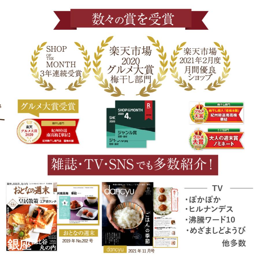 送料無料 梅干し はちみつ 南高梅干し 和歌山 南高梅 ギフト プレゼント 食べ比べ お試しセット | 福梅本舗 | 04