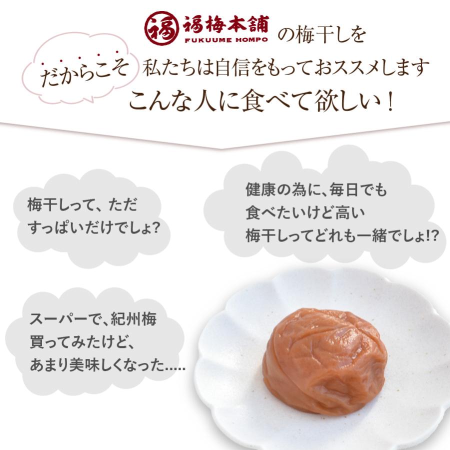 送料無料 梅干し はちみつ 南高梅干し 和歌山 南高梅 ギフト プレゼント 食べ比べ お試しセット | 福梅本舗 | 05