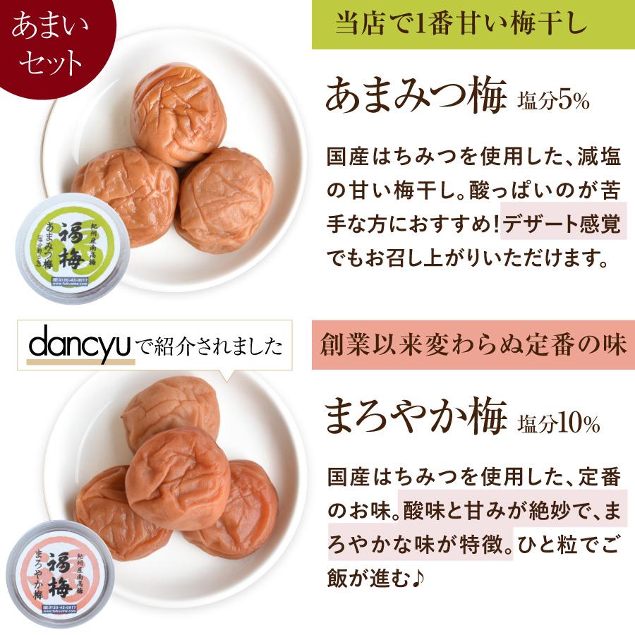 送料無料 梅干し はちみつ 南高梅干し 和歌山 南高梅 ギフト プレゼント 食べ比べ お試しセット | 福梅本舗 | 09