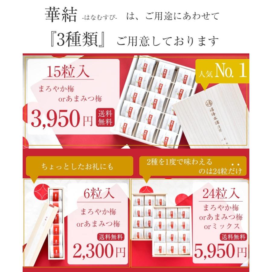お中元 食べ物 あすつく ギフト 梅干し プレゼント 贈答 送料無料 個包装 紀州 南高梅干 華結 はなむすび 24粒入 はちみつ入 内祝い お返し Ho09 紀州梅干し 福梅本舗 Yahoo 店 通販 Yahoo ショッピング