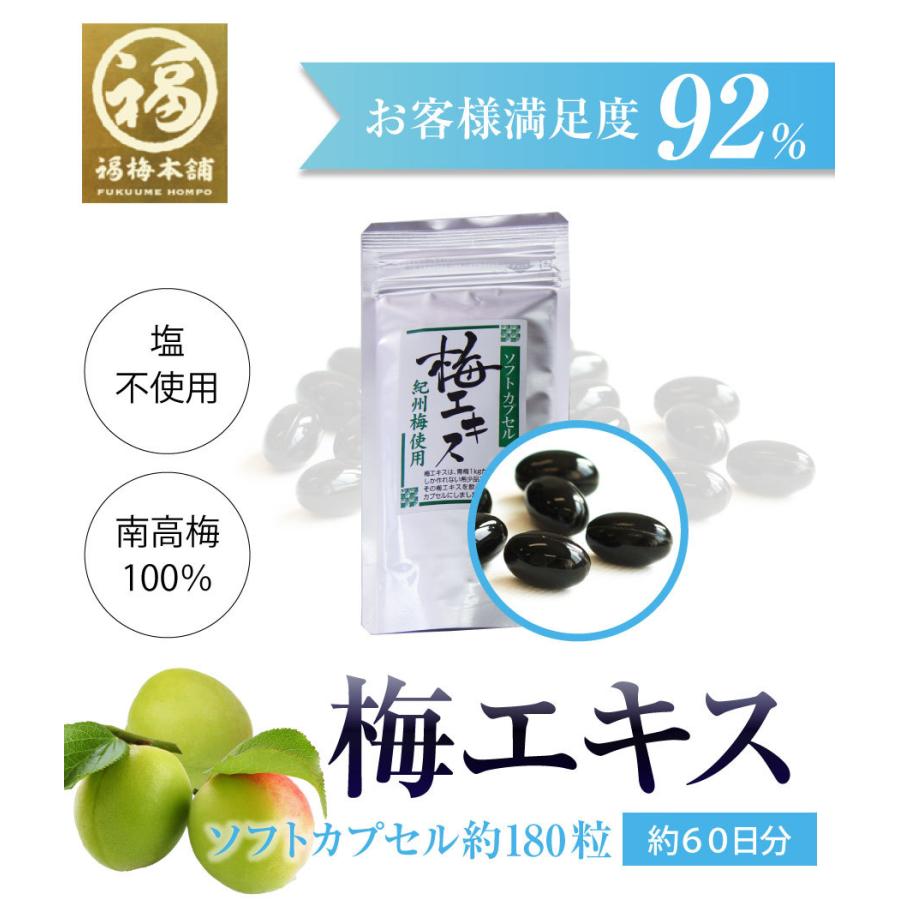 梅 梅肉エキス カプセル 南高梅干し 和歌山 クエン酸 サプリメント 梅