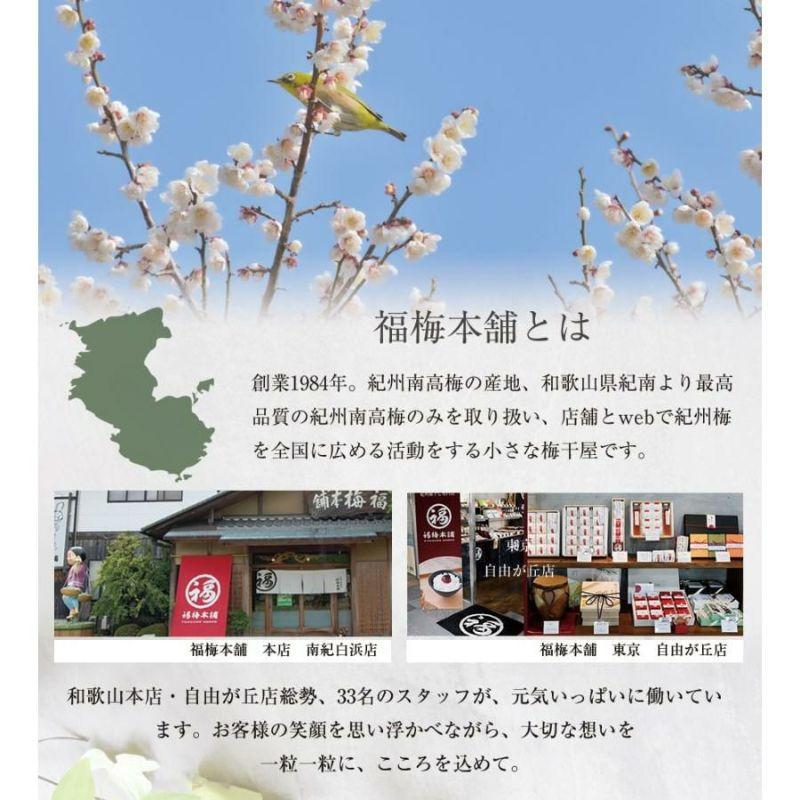 梅干し はちみつ 南高梅干し 和歌山 南高梅 ギフト プレゼント まろやか梅250g | 福梅本舗 | 13