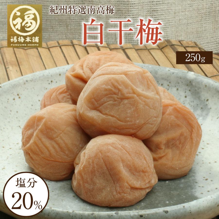 梅干し　南高梅　無添加　白干し siro500.jpg