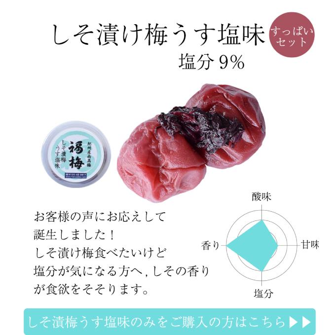 梅干し はちみつ 南高梅干し 和歌山 南高梅 ギフト プレゼント 送料無料 食べ比べ お試し8種類セット｜fukuumecom｜12