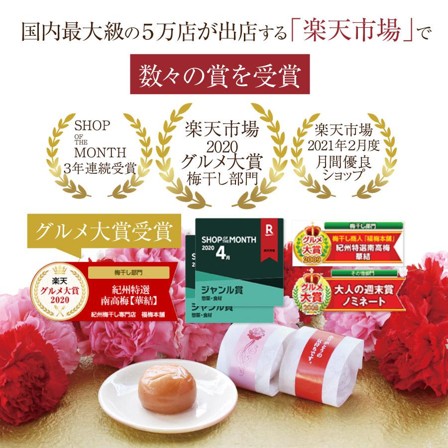 母の日 プレゼント ギフト 梅干し 60代 70代 80代 食品 2024 はちみつ梅 和歌山 個包装 南高梅 はちみつ 贈答 お礼 お返し 【母の日限定華結15粒入】｜fukuumecom｜06