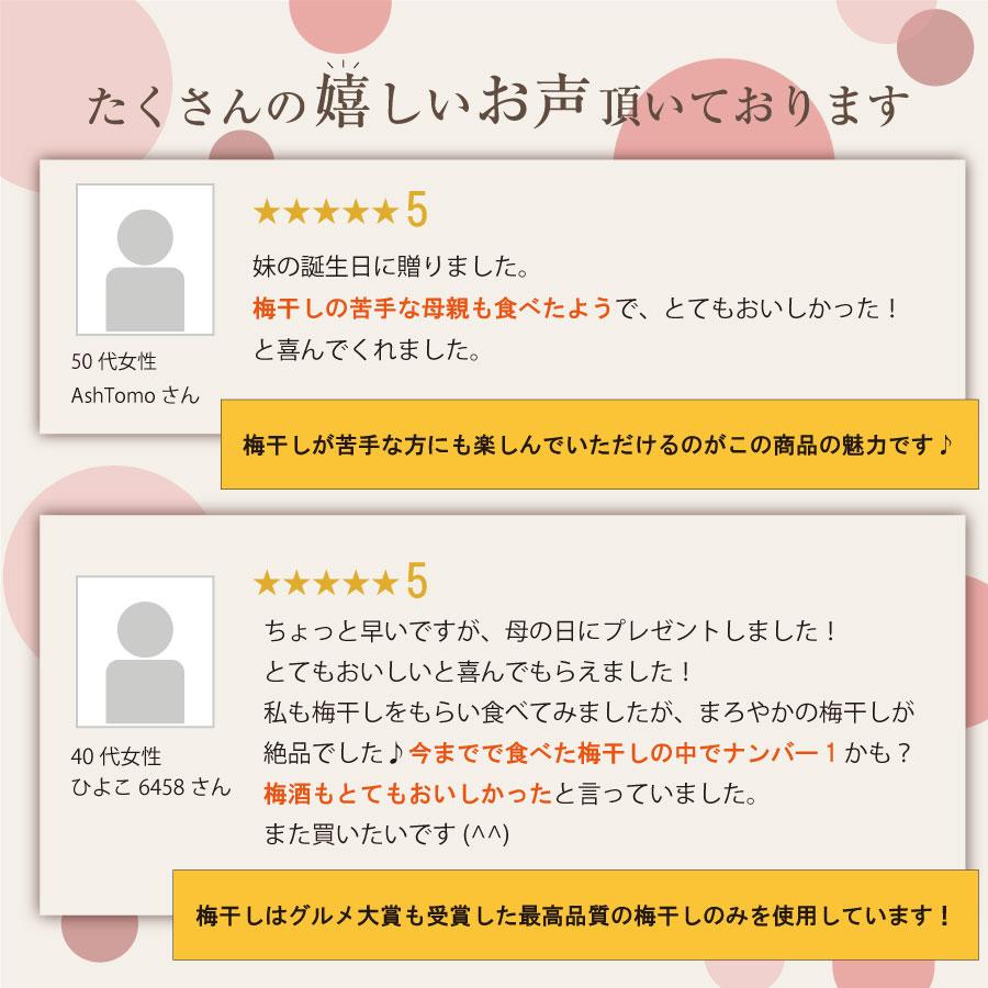 プレゼント ギフト 梅干し 梅酒 贈り物 はちみつ梅 和歌山 南高梅 贈答 お礼 お返し 梅干しと梅酒のセット【華つつみ】｜fukuumecom｜10