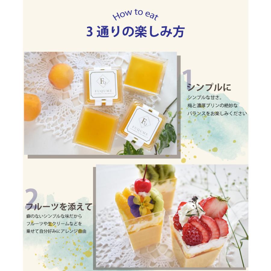 母の日 プリン スイーツ 送料無料 梅 梅干し ギフト プレゼント 人気 インスタ映え 梅プリン ルナ・フキュメ 4個入 紀州 完熟南高梅使用 | 福梅本舗 | 06
