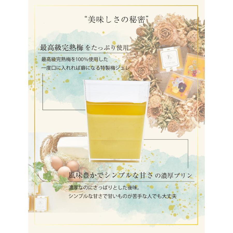 母の日 プリン スイーツ 送料無料 梅 梅干し ギフト プレゼント 人気 インスタ映え 梅プリン ルナ・フキュメ 4個入 紀州 完熟南高梅使用 | 福梅本舗 | 08