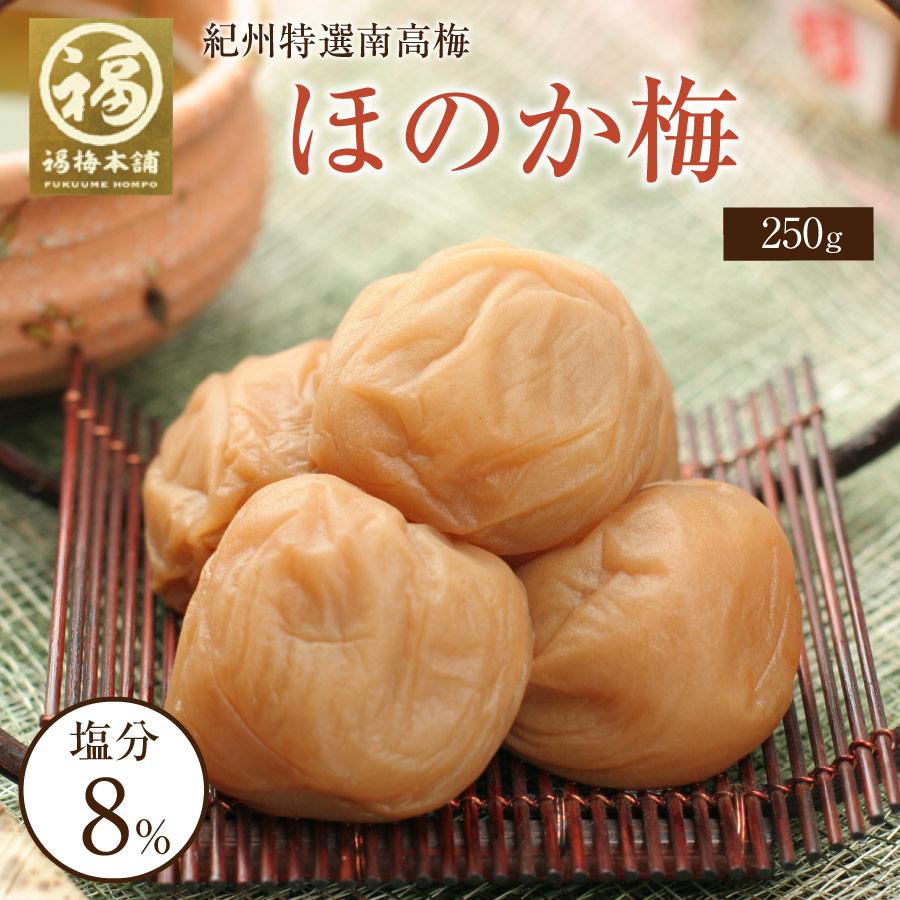 梅干し 南高梅干し 和歌山 南高梅 ギフト プレゼント 水あめ【ほのか梅750g(250gx3パックセット 箱入り)】 :three-20:紀州梅干し 福梅本舗 Yahoo!店 - 通販 - Yahoo!ショッピング 梅干し 南高梅干し 和歌山 南高梅 ギフト プレゼント 水あめ【ほのか梅750g(250gx3パックセット 箱入り)】 :three-20:紀州梅干し 福梅本舗 Yahoo!店 - 通販 - Yahoo!ショッピング