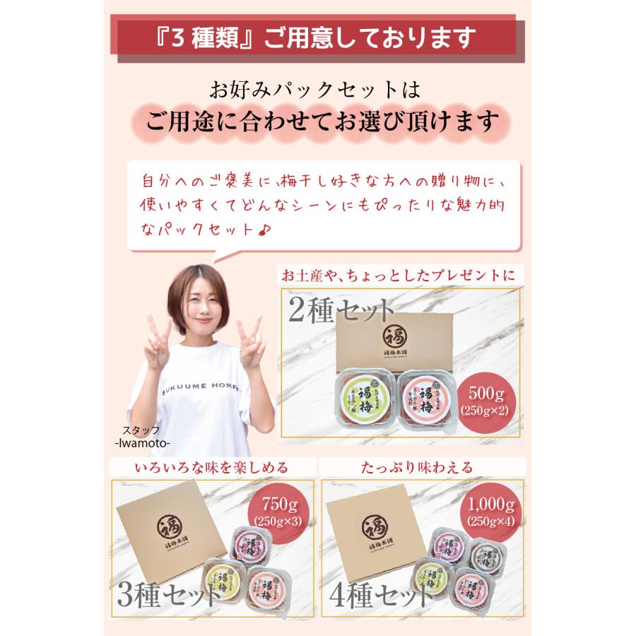 梅干し はちみつ 南高梅干し 和歌山 南高梅 ギフト プレゼント お好きな梅干3パックセット | 福梅本舗 | 13