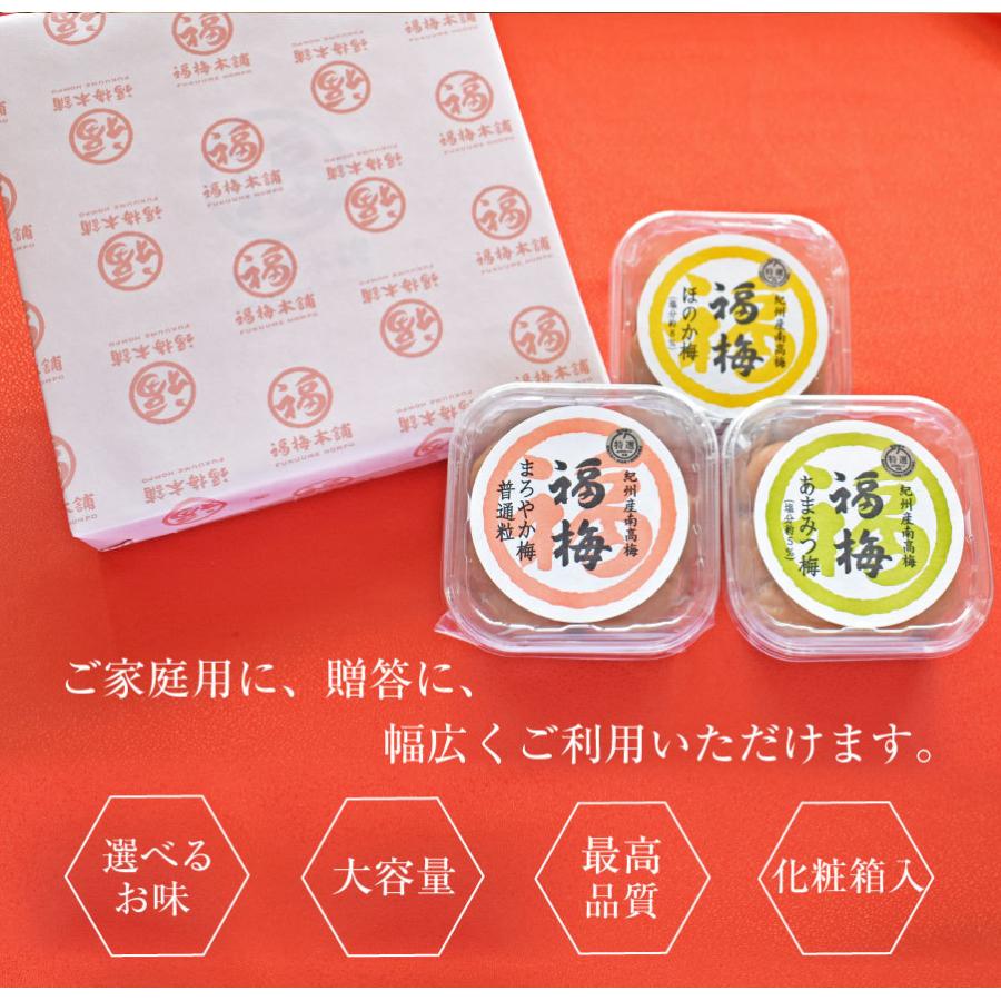 梅干し はちみつ 南高梅干し 和歌山 南高梅 ギフト プレゼント お好きな梅干3パックセット | 福梅本舗 | 02