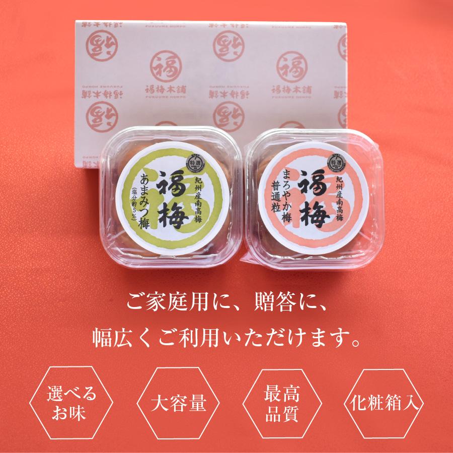 梅干し はちみつ 南高梅干し 和歌山 南高梅 ギフト プレゼント お好きな梅干2パックセット | 福梅本舗 | 02
