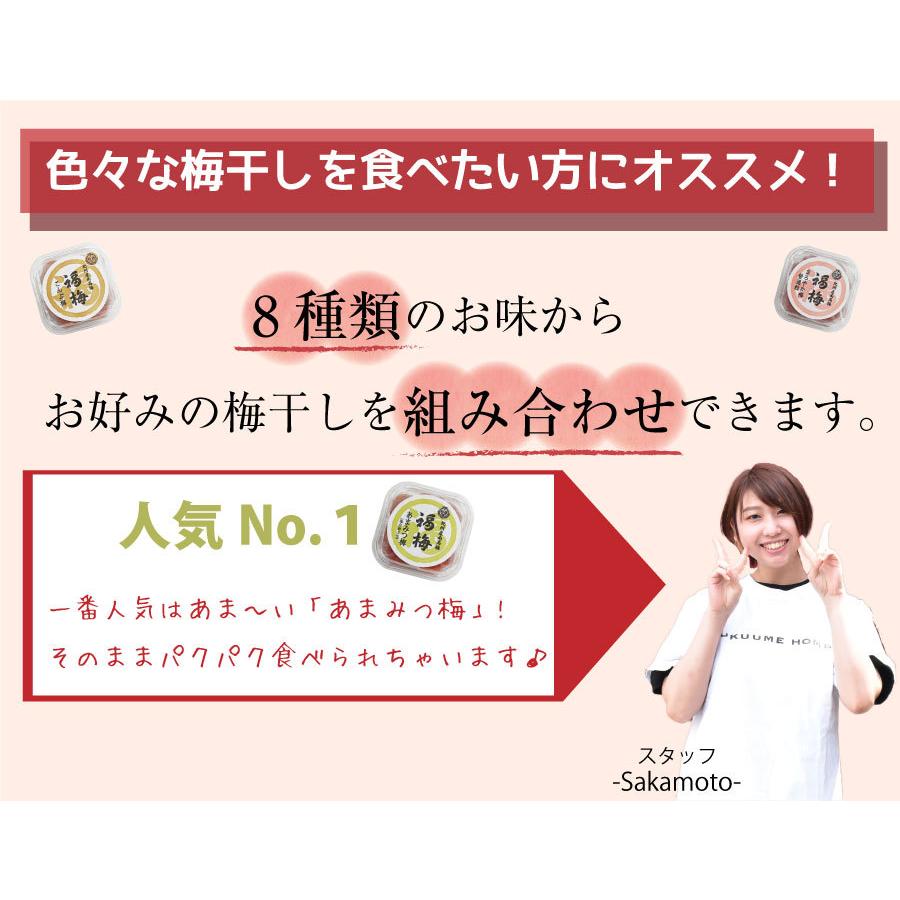 梅干し はちみつ 南高梅干し 和歌山 南高梅 ギフト プレゼント お好きな梅干2パックセット | 福梅本舗 | 04