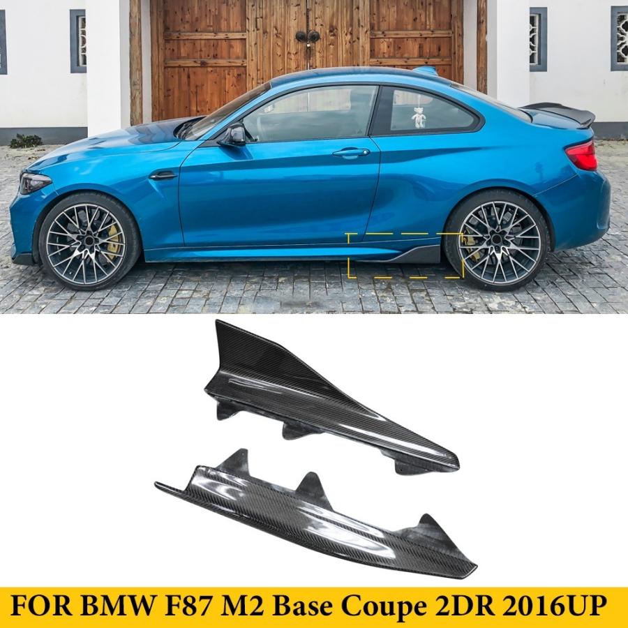 (本日限定価格)BMW F87 M2カーボンファイバー サイドスカートカーボン製 サイドステップ 1ペア BMW M2 F87 カーボンファイバー サイド
