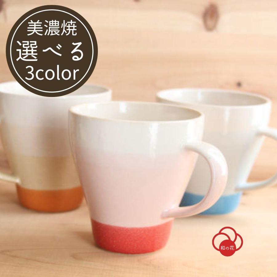 マグカップ おしゃれ 陶器 プレゼント 和食器 美濃焼 ピンク/オレンジ