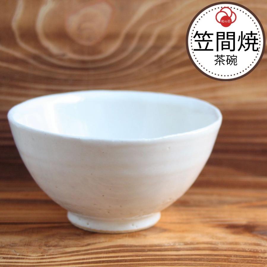 茶碗 おしゃれ 和食器 笠間焼 ご飯茶碗 日本製 白色 小さめ 作家 高野