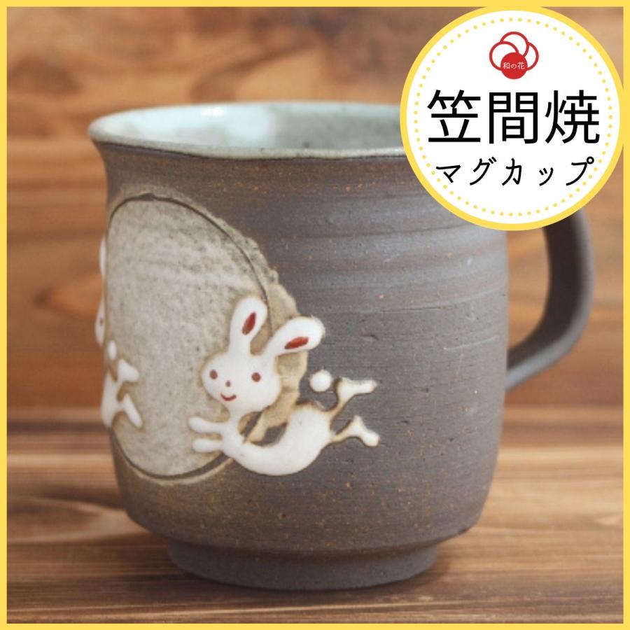 マグカップ 大きい コーヒーカップ 陶器 笠間焼 作家 武内雅之 うさぎ