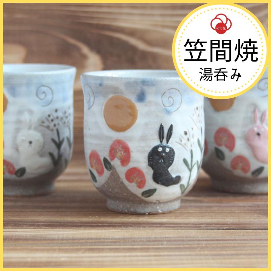 湯呑み おしゃれ 湯呑み茶碗 和モダン 湯飲み プレゼント 和食器 笠間