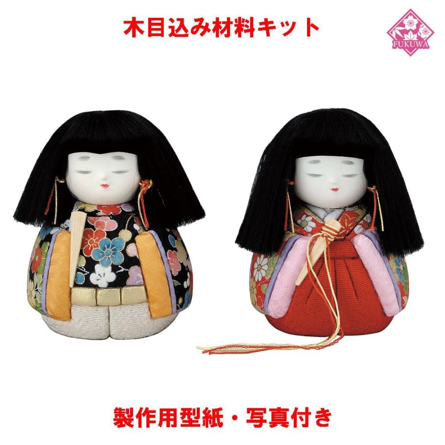 木目込み 人形 材料 雛人形 (小豆雛)型紙 布付き : 福和工芸 - 通販