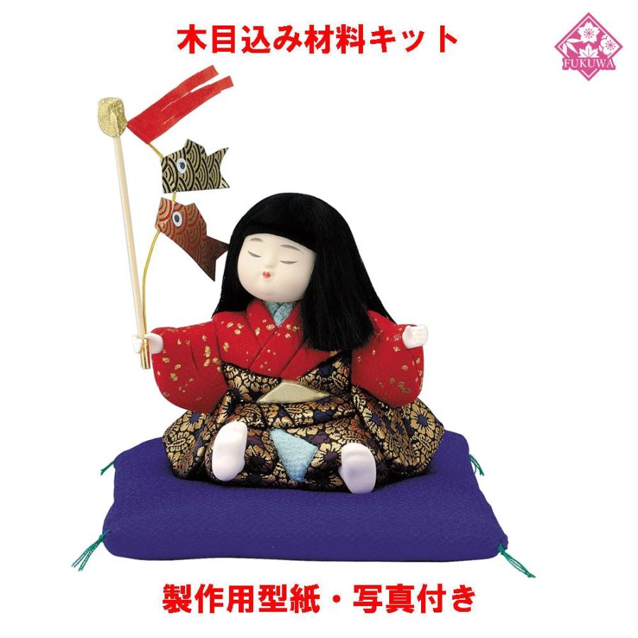 木目込み 人形 材料 五月人形 (さつき童子 座布団別) 型紙 布付き : 福