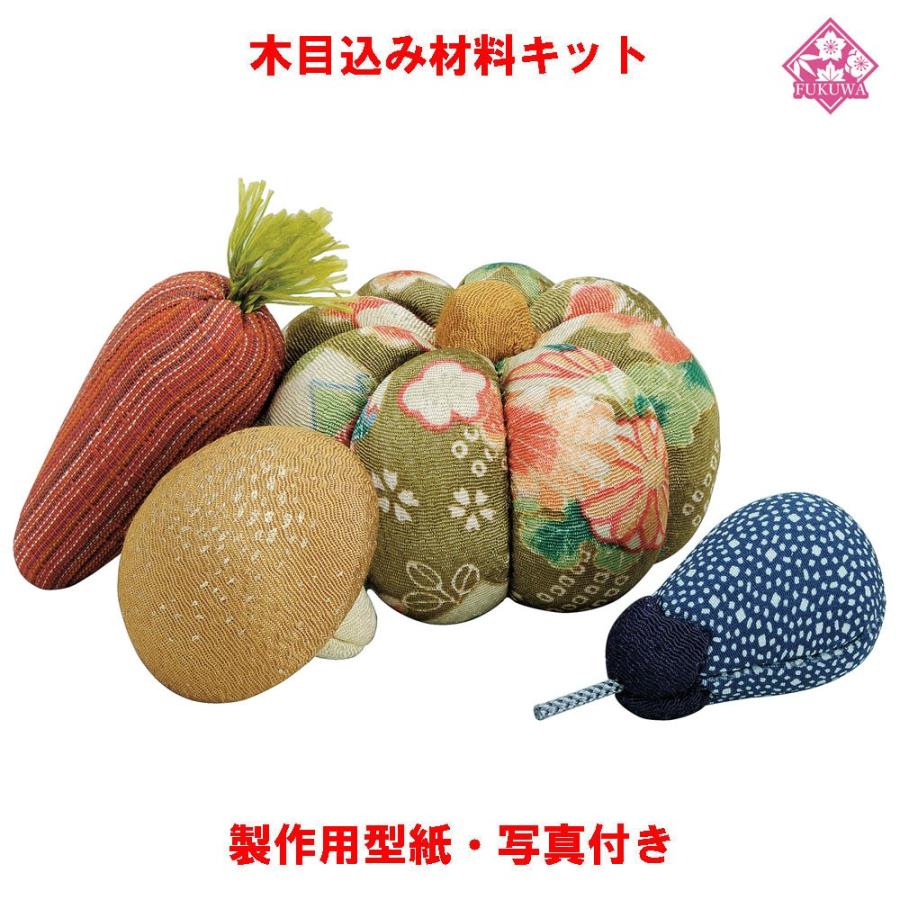 木目込み材料袋いっばい 木目込み 人形 動物・他 材料 キット 【木目込み材料 いろどり野菜 01