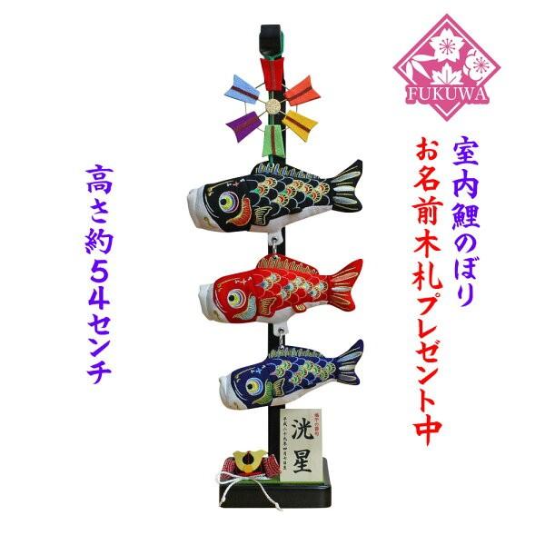 こいのぼり 室内用 鯉のぼり つるし鯉物語(ミニ)兜・お名前木札付1194