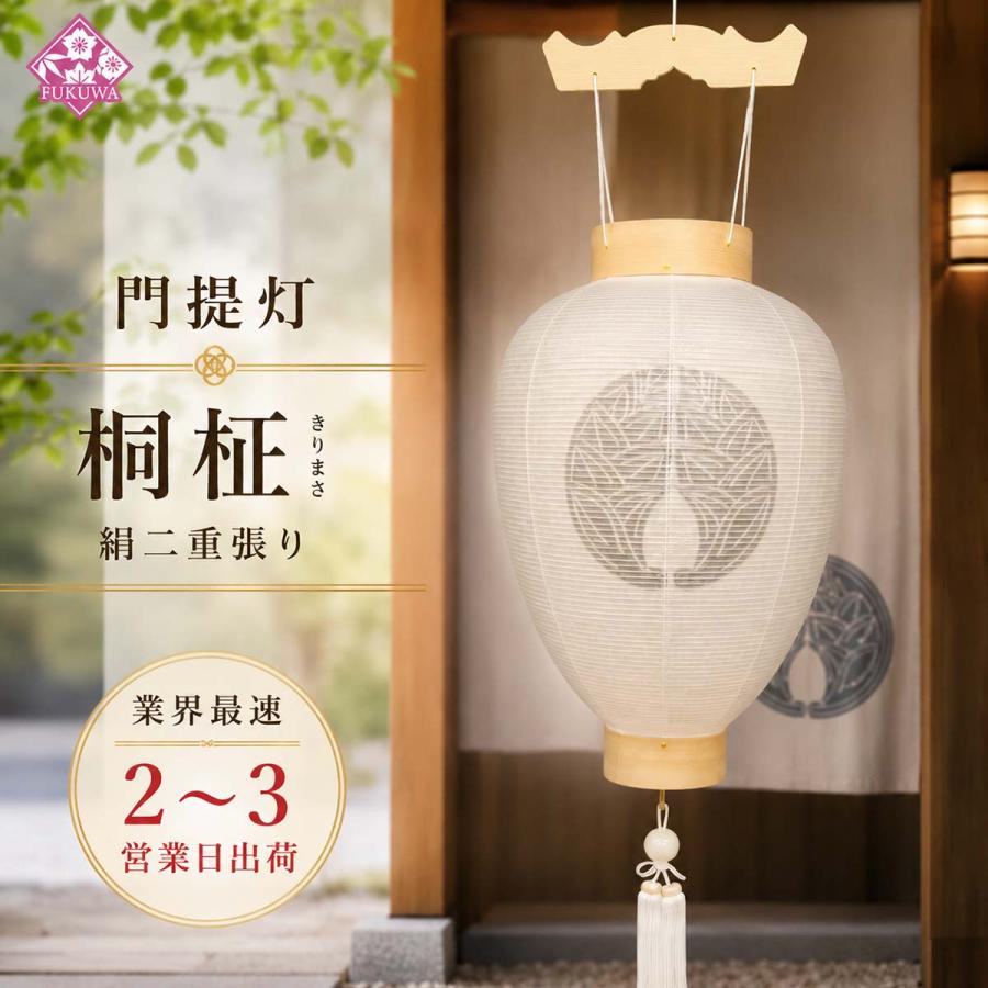 家紋入 盆提灯 提灯 お盆 お迎え提灯 家紋入り 盆提灯 紋天提灯 木製 ( 絹二重 桐柾
