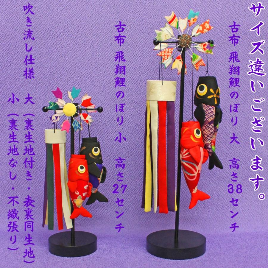 古布鯉のぼり 2匹 【公式通販】