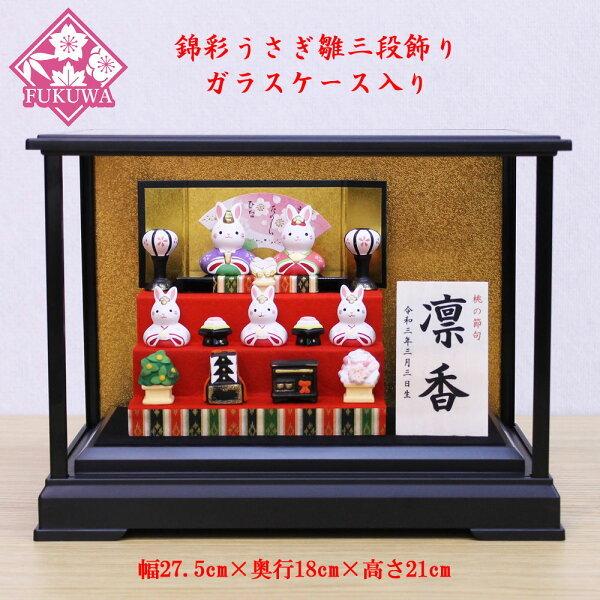 雛人形 コンパクト 陶器 小さい 可愛い ひな人形/ 錦彩花かざり雛(七