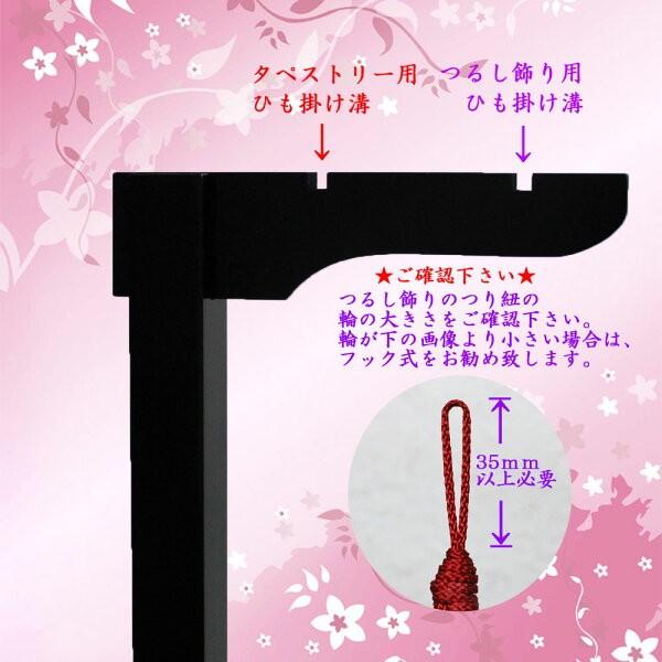吊るし飾り台のみ◇木製品◇黒塗り◇吊るし雛飾り台-1 つるし雛 つるし飾り 木製飾り台/スタンド64センチ 溝式 3129590-584A