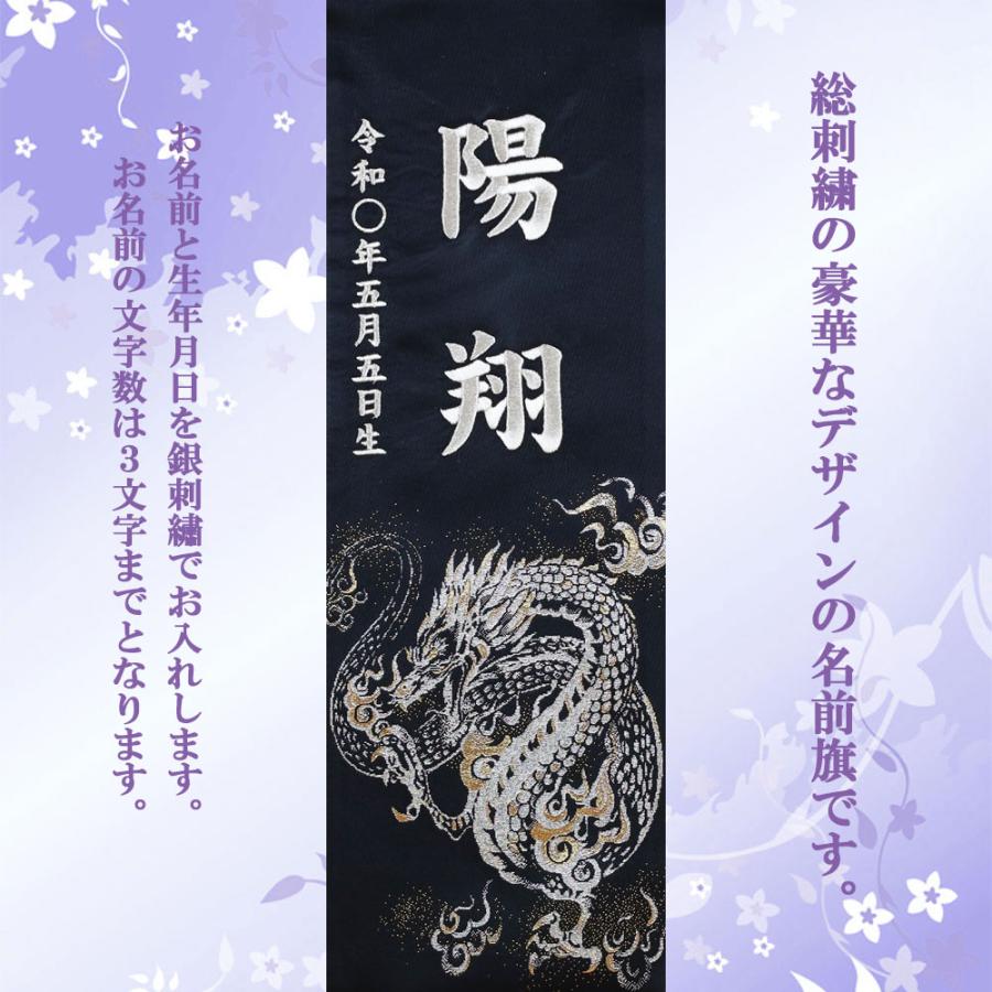 五月人形 名前旗 男の子 総刺繍 端午の節句 名前入旗(銀龍 中 黒 五月人形 名前旗 男の子 総刺繍 端午の節句 名前入旗(銀龍 中 黒