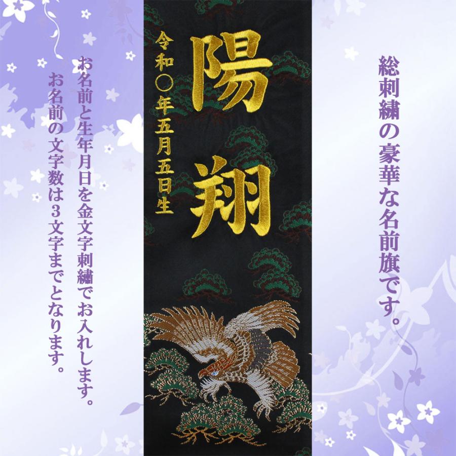 五月人形 名前旗 男の子 総刺繍 端午の節句 名前入旗(松鷹 中 五月人形 名前旗 男の子 総刺繍 端午の節句 名前入旗(松鷹 中