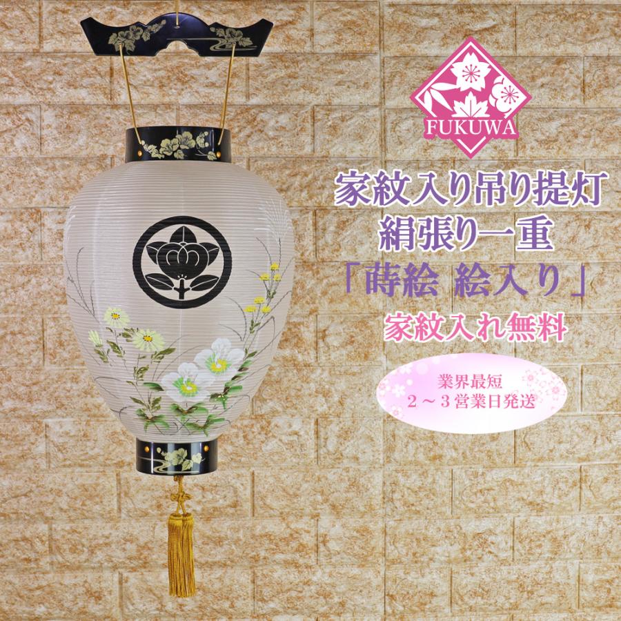 盆提灯 led 家紋入り 提灯 お迎え提灯 (プラ 蒔絵 絵入り紋天122) お盆 提灯 絹二重白 吊り led 壷型 家紋提灯 家紋 | 