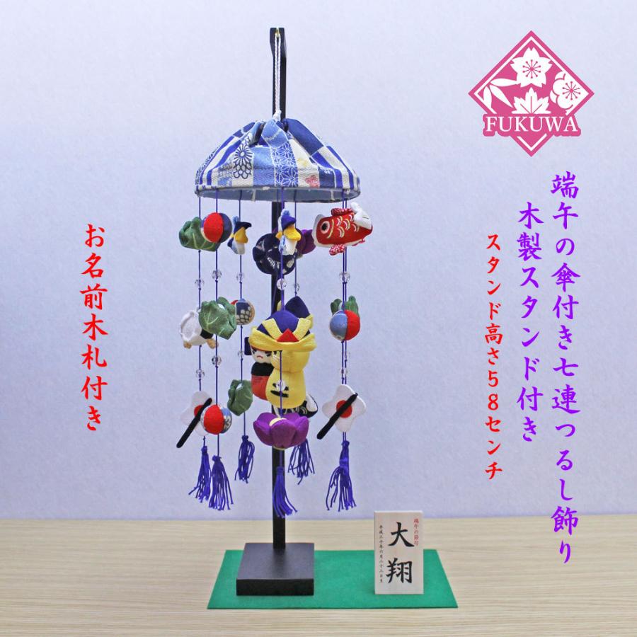 即日出荷 つるし飾り 端午の節句 男の子 五月人形 若武者つるし飾り お名前木札付き 651 木製スタンド付き 室内飾り 鯉のぼり こいのぼり おしゃれ 超激安 Www Technet 21 Org