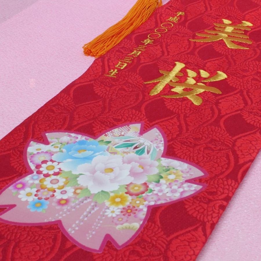 雛人形 名前旗 刺繍 お雛様 名前入無料【春華に毬(中)赤 房付き fuku