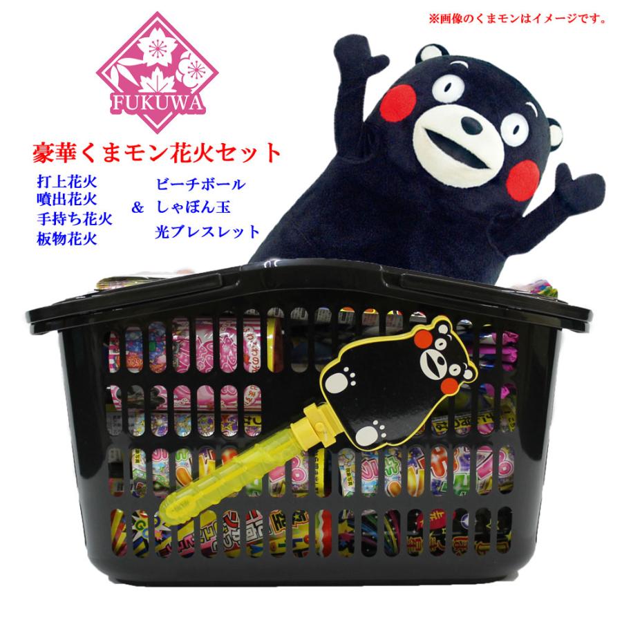 セット花火 手持ち花火 豪華くまモン花火セット カゴ付 Fuku Kumamon 福和工芸 通販 Yahoo ショッピング