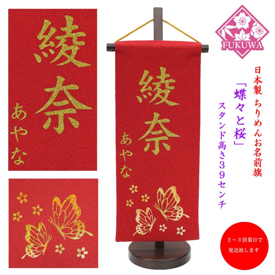 SEAL限定商品 雛人形 名前旗 名前入無料 女の子 蝶々に桜 赤 782 ひな祭り montclaircarservice.com SEAL限定商品 雛人形 名前旗 名前入無料 女の子 蝶々に桜 赤 782 ひな祭り montclaircarservice.com
