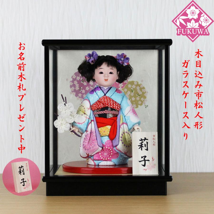 市松人形 木目込み 6号 ガラスケース入り 京染め市松人形(水色)FUKU-R4