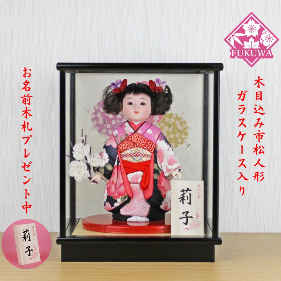 市松人形 木目込み 6号 ガラスケース入り 京染め市松人形(黒地にピンク