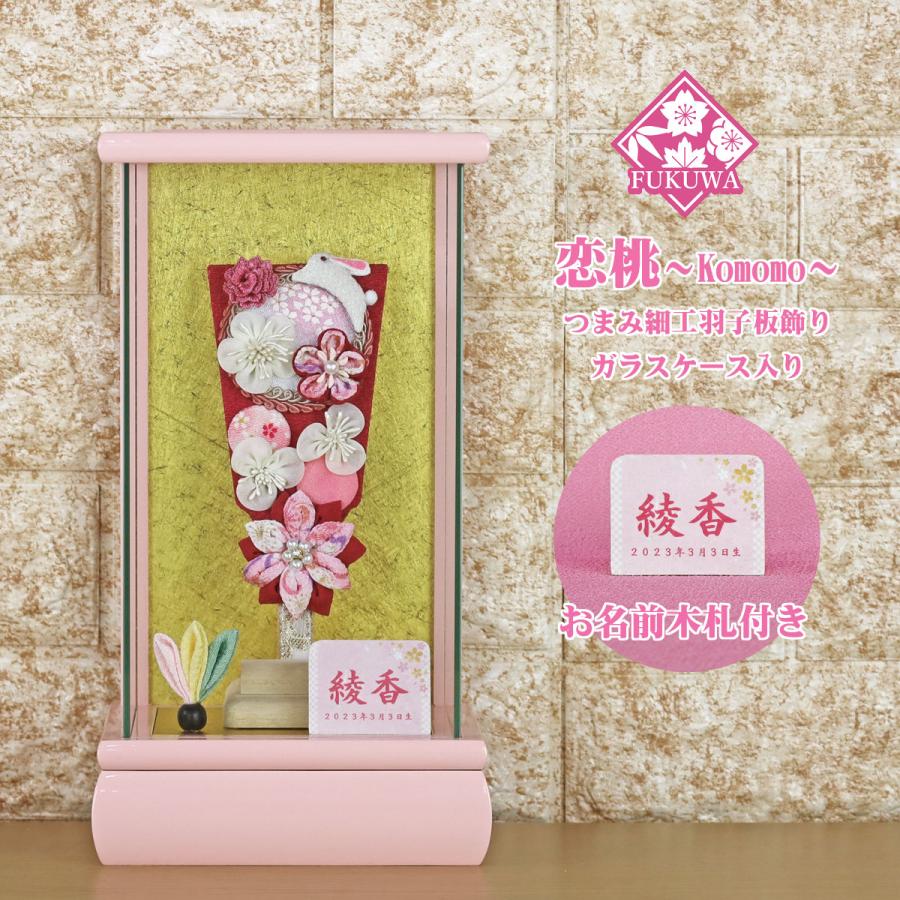羽子板 初正月 ケース入り(6号 つまみ細工 恋桃 ワインうさぎ ピンク