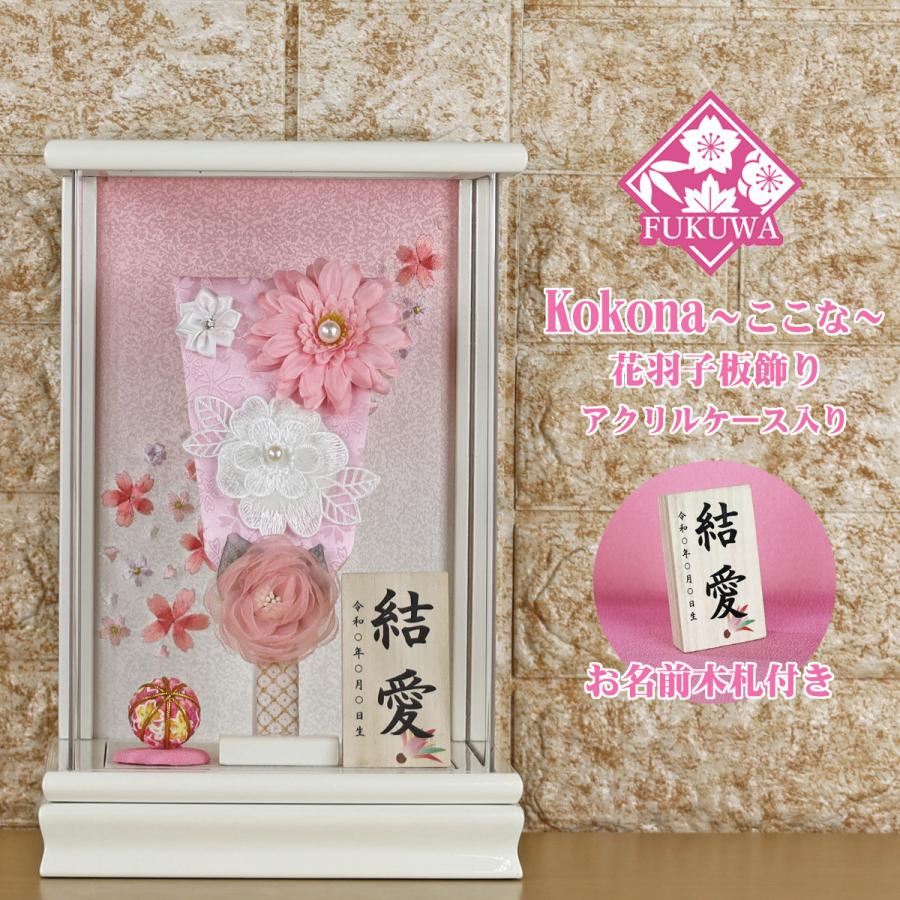 羽子板 初正月 ケース入り 7号 羽子板飾り (ガーベラ) ここな 白